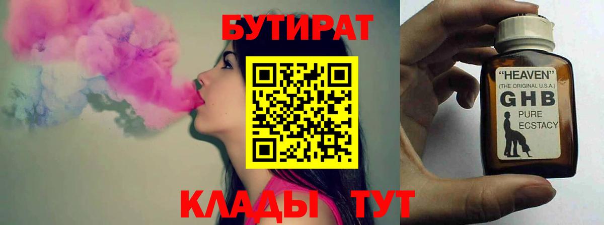 Бутират GHB Киселёвск