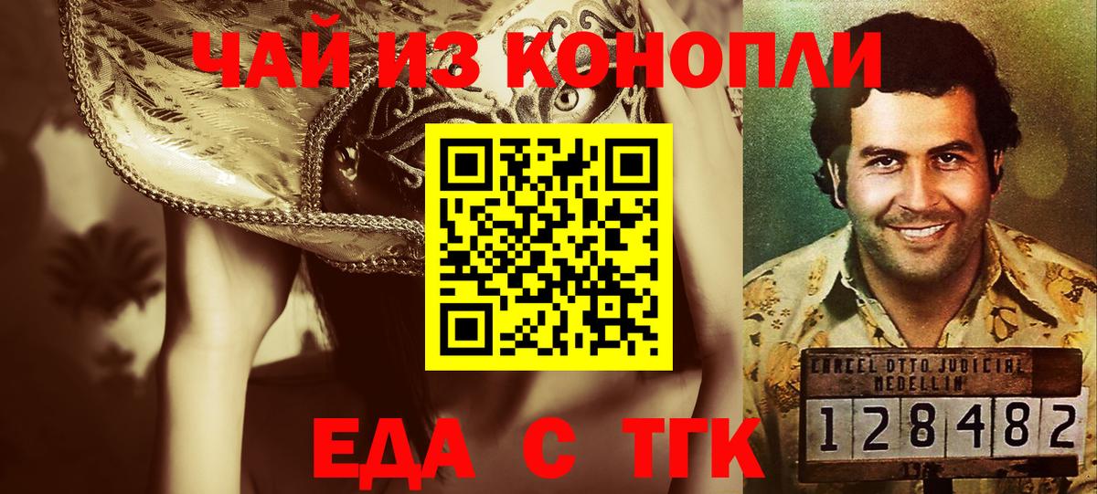Еда ТГК конопля Киселёвск