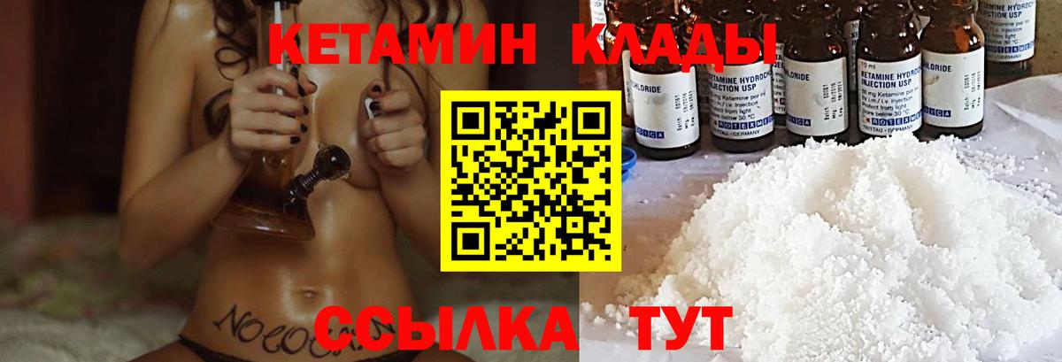 Кетамин VHQ Киселёвск
