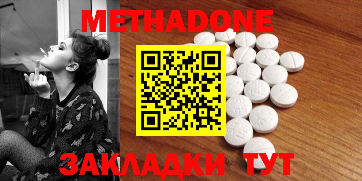 МЕТАДОН VHQ Киселёвск